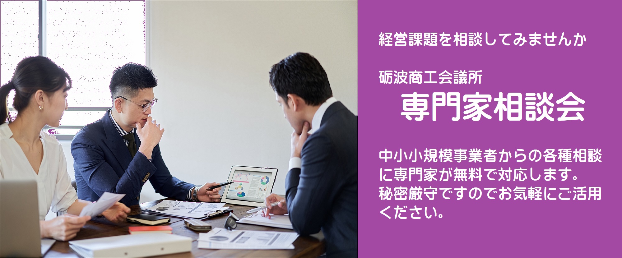 専門家個別無料相談会