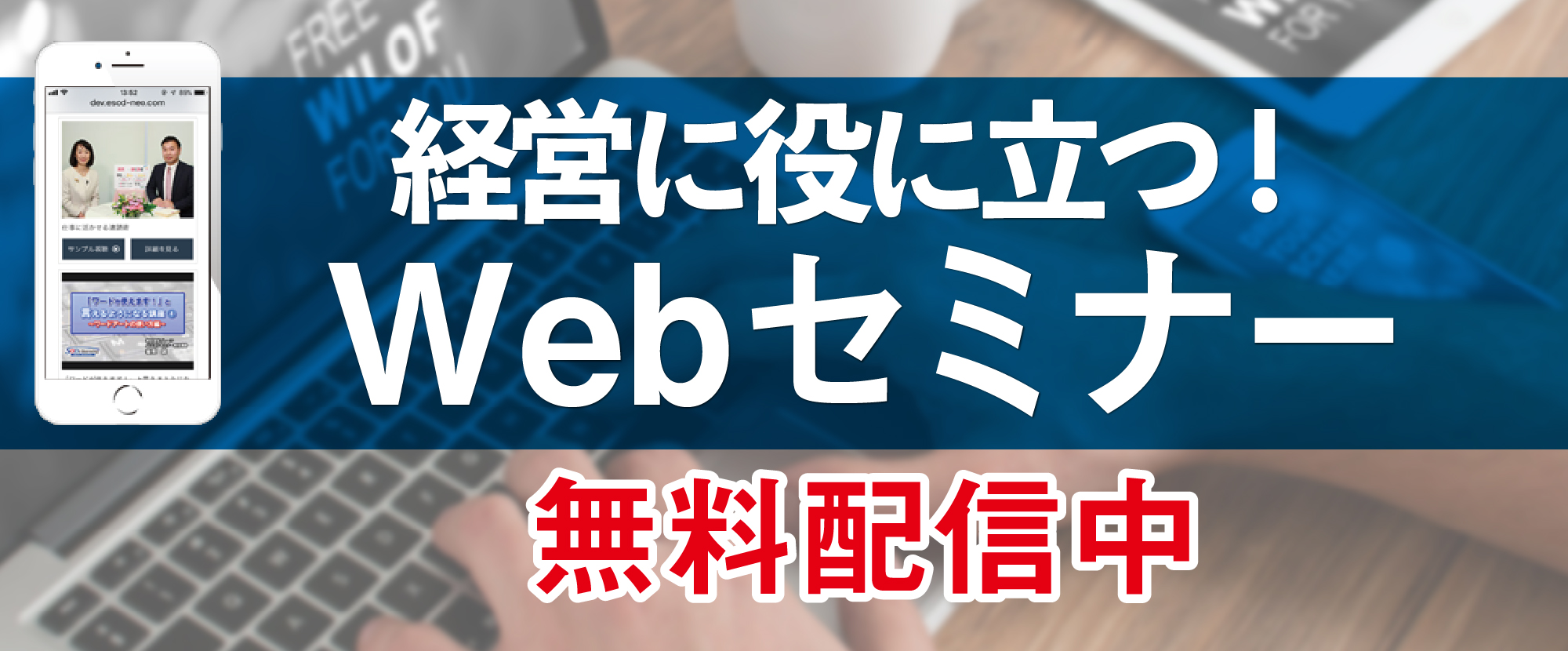 経営に役立つＷＥＢセミナー・令和7年度のご案内