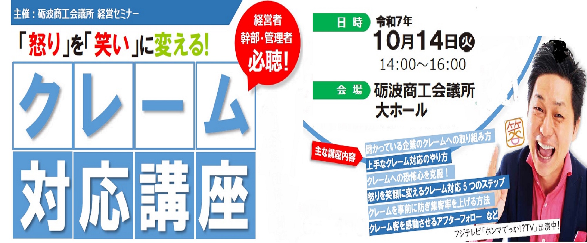 クレーム対応講座