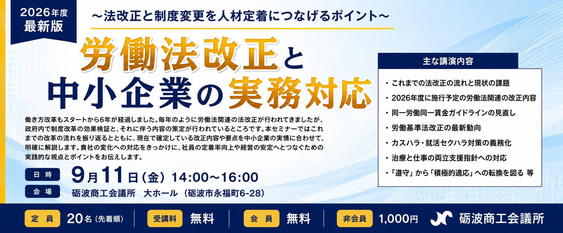 労働法改正と中小企業の実務対応