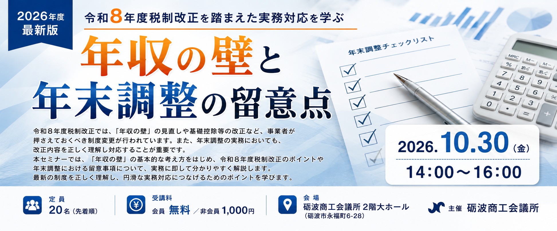 年収の壁と年末調整の留意点